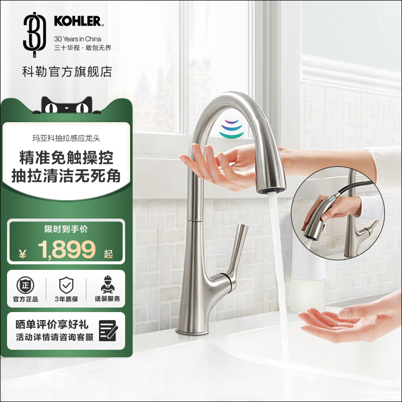 感应旋转厨房龙头科勒