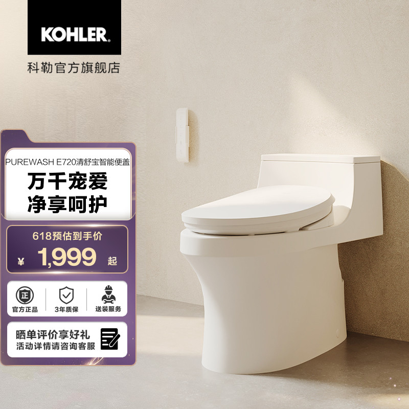 科勒智能马桶盖E720清舒宝妇洗智能坐便盖板即热式双管独立冲洗