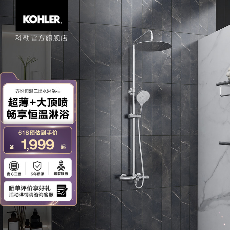 科勒齐悦三出水恒温淋浴花洒305mm顶喷29995&99741