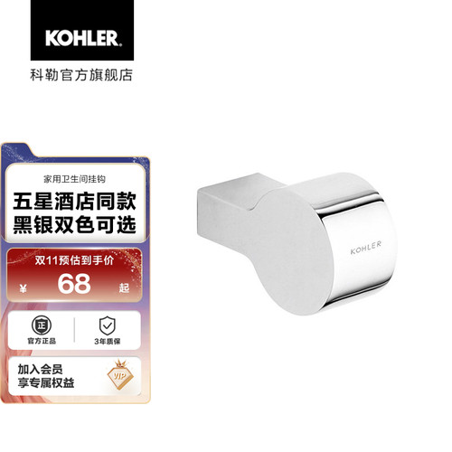 科勒家用卫生间挂钩挂衣钩