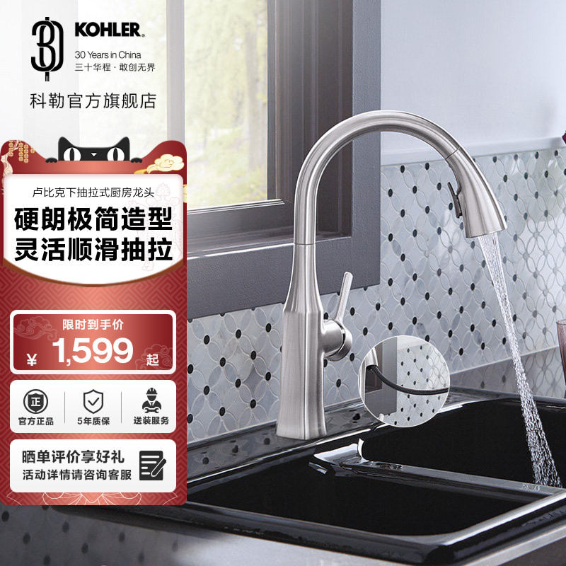 科勒卢比克下抽拉式厨房龙头水槽洗菜盆水龙头-20147T-4-CP