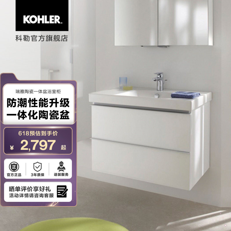 科勒瑞雅卫生间家用陶瓷一体盆浴室柜洗漱台76663T