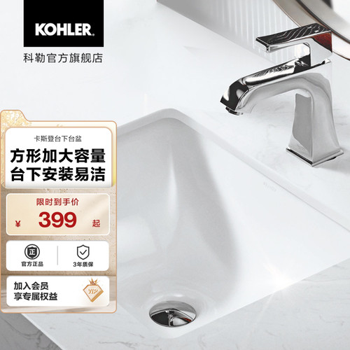 科勒官方旗舰店卡斯登台下盆
