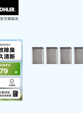 科勒除臭块四只装坐便器配件21039T-NA