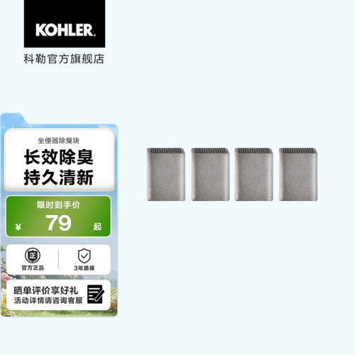 科勒官方除臭四只坐便器配件