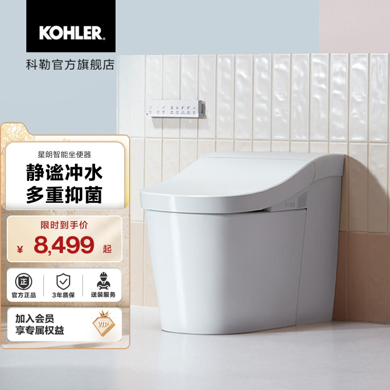 科勒女王座星朗一体式智能坐便器