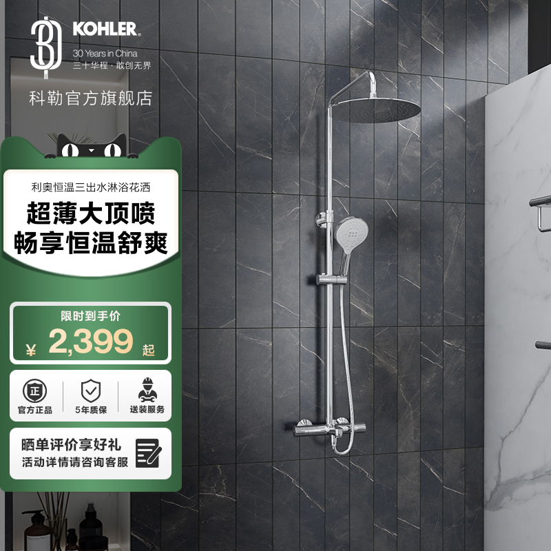 KOHLER/科勒恒温淋浴柱305mm顶喷