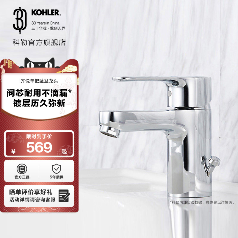 科勒齐悦龙头卫浴家用卫生间洗脸盆面盆台盆水龙头16027,家装主材,面盆龙头,淘宝优惠券,粉丝福利购,淘宝优惠卷