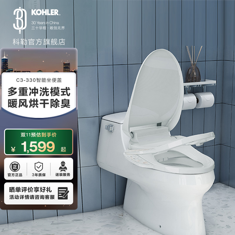 政府补贴15%科勒智能加热马桶盖板带冲洗器可烘干智能抗菌C3-330