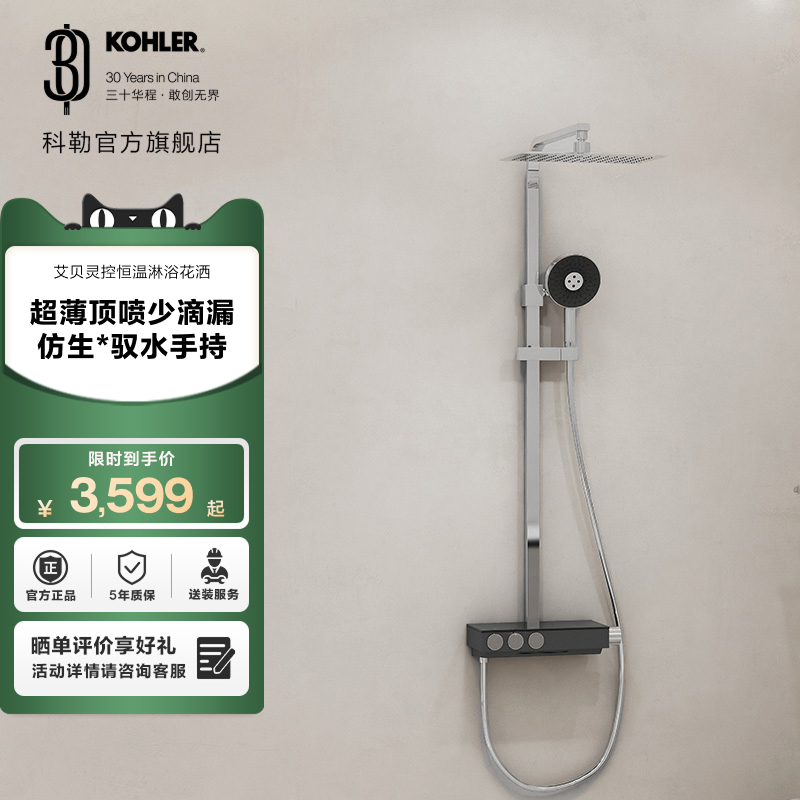 科勒艾贝恒温淋浴柱超薄花洒