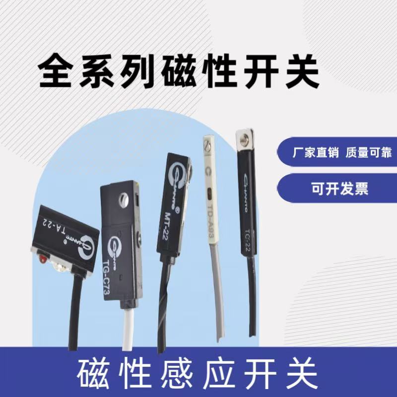 TA/TC-22磁性开关TD-11 TD-A93 TA-22 MT- TC-22气缸感应器传感器