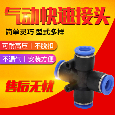 气动快速快插接头四边四孔 十字四通黑色塑料 PZA8 6 4 10 12