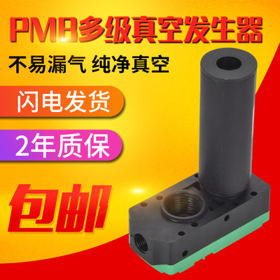 大吸力迷你PBM真空发生器