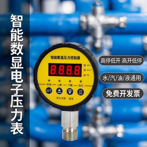 智能数显电子关压力表