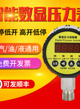 智能数显电子压力开 关压力表控制器水压感测器水泵全自动恒压供