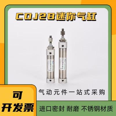 迷你不锈钢微型小型CDJ2B笔型气缸CDJ2D16 10X15*20X25X30X50-B