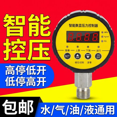 智能数显电子关压力表