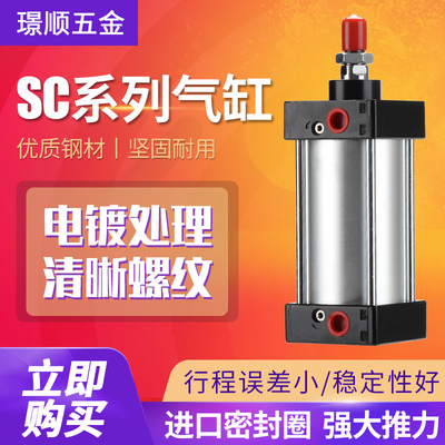 SC50标准63气缸32气动大全大推力SC32X40X50X63X80X100X125X160-S