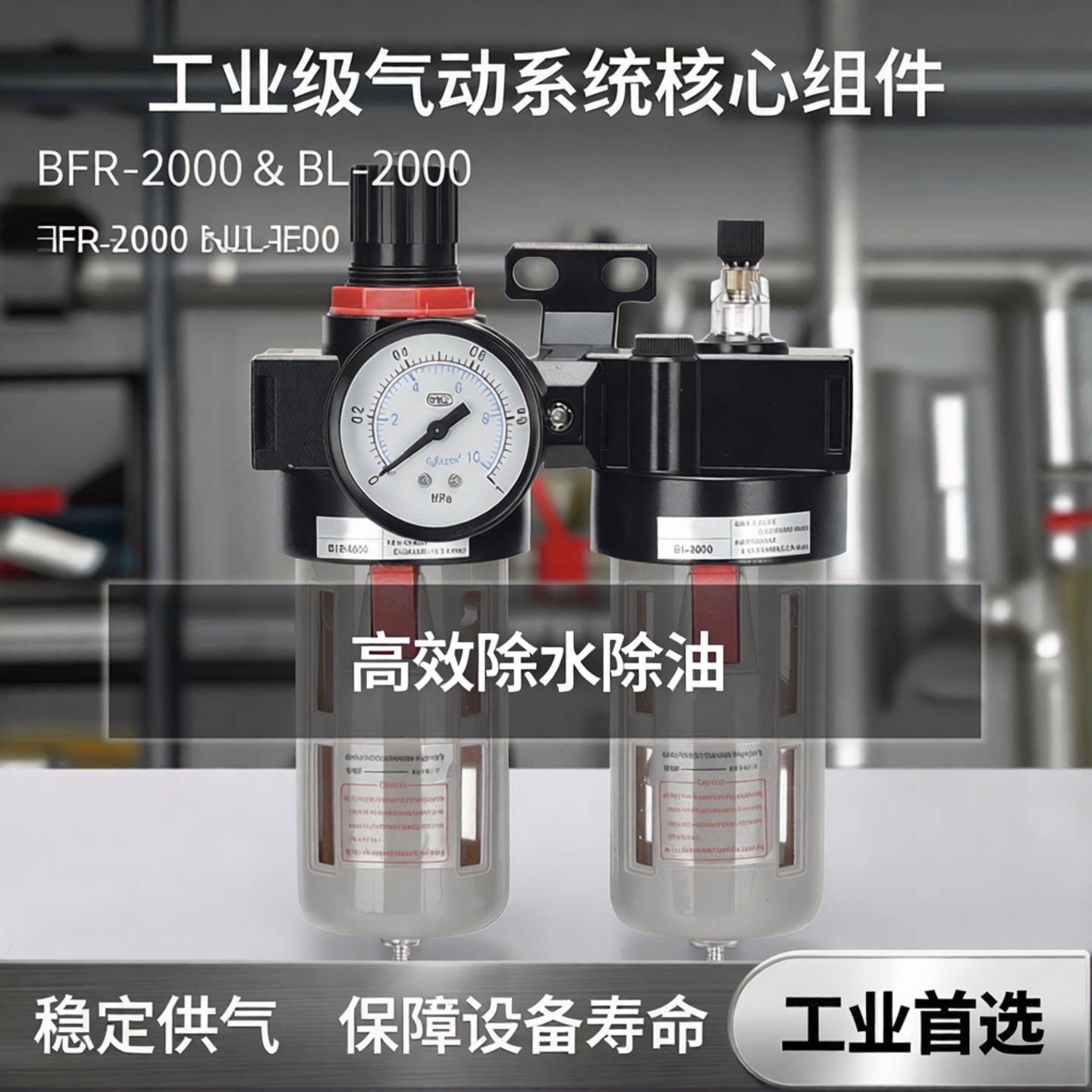 气动调压阀气源处理器