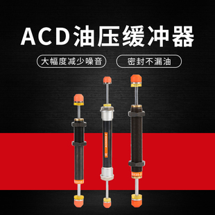 斜臂机械手配件油压液压双头缓冲器减震器acd2050 w阻尼器2035