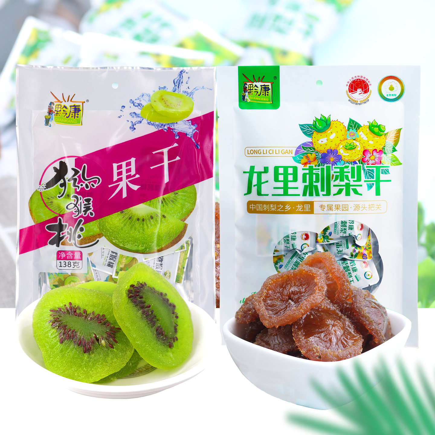 黔康刺梨干120g原味+猕猴桃干138g两件套贵州特产蜜饯果脯果干