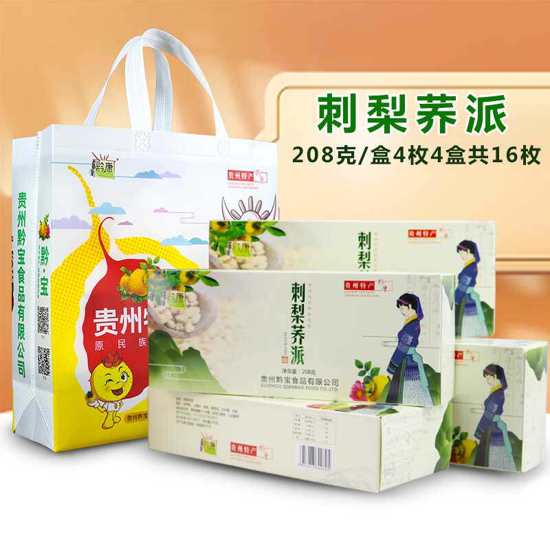 贵州土特产黔康刺梨荞派208g*4盒贵阳名小吃零食地方特色早餐酥饼