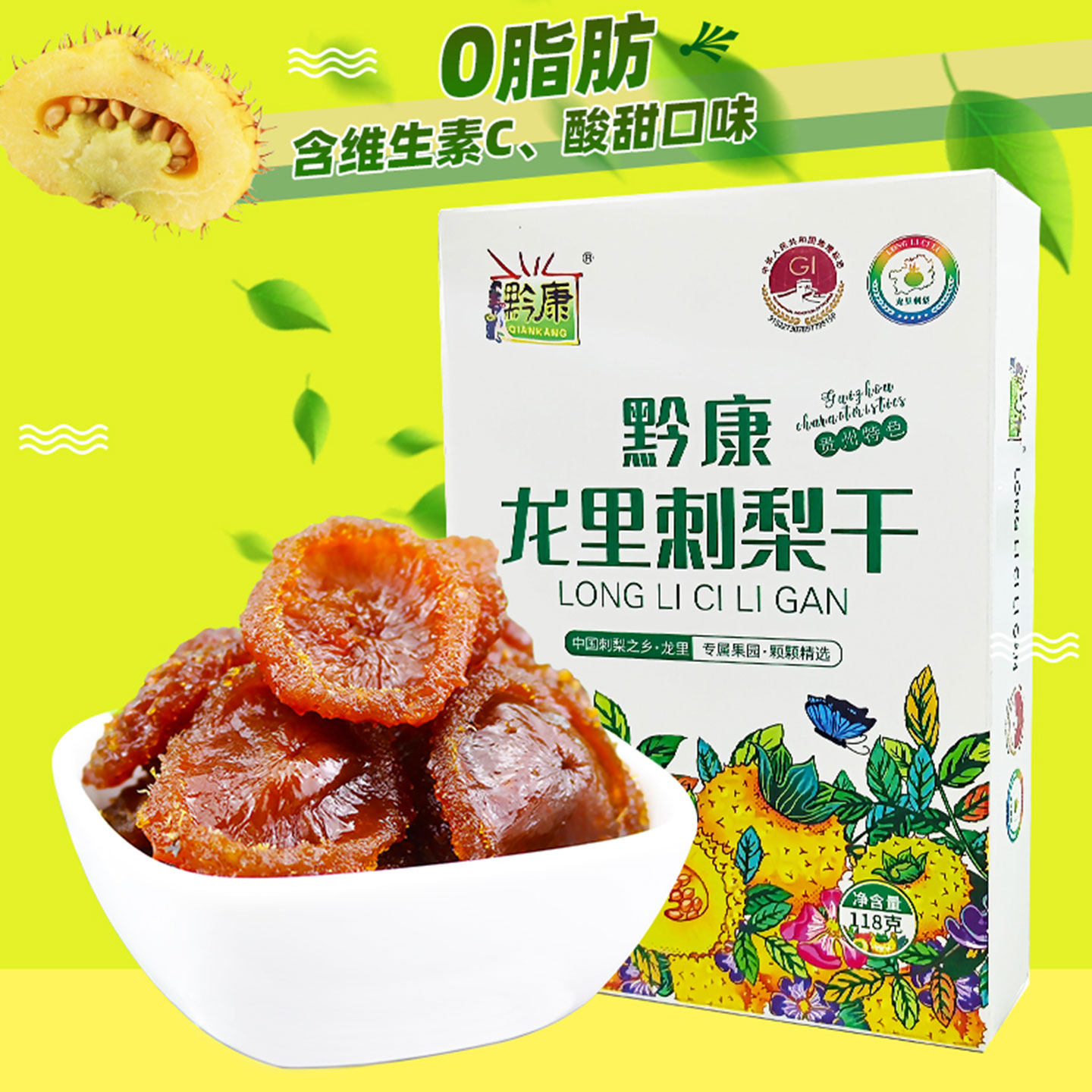 黔康刺梨果干118g贵州贵阳特产小吃办公室零食新鲜刺梨果脯蜜饯干