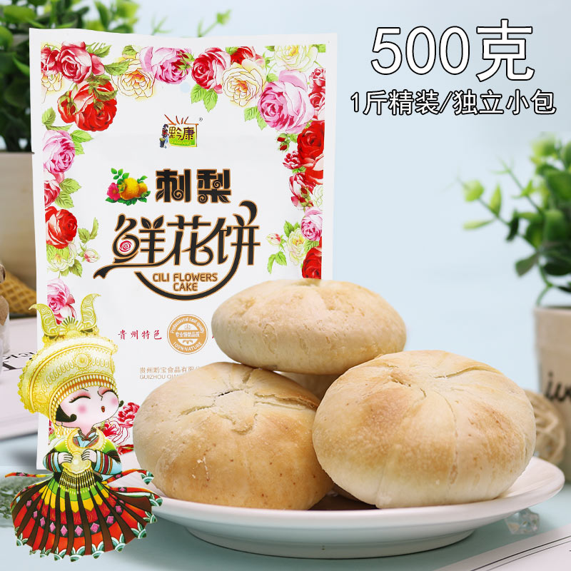 刺梨鲜花饼500g传统糕点
