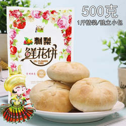贵州特产黔康刺梨鲜花饼500g传统糕点休闲食品贵阳小吃零食酥月饼