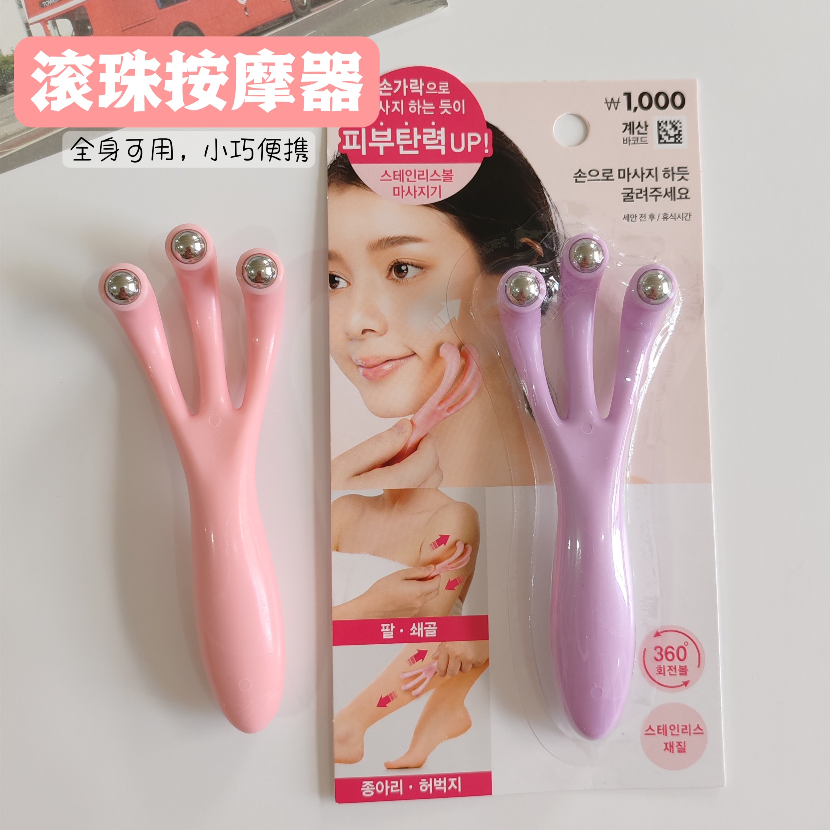 韩国三爪头滚珠按摩器美容仪脸部全身可用穴位按摩小巧便携多功能