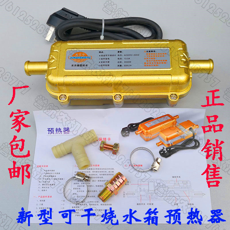 汽车 柴油机 正品水箱预热器3000W防干烧发动机水箱加热器暖风机