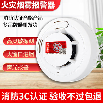 烟雾报警器3c认证商用家用感应烟感报警器消防专用火灾烟感探测器