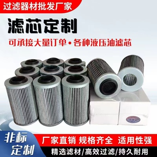 定做贺德克黎明力士乐液压油滤芯工业吸油回油高压不锈钢过滤器
