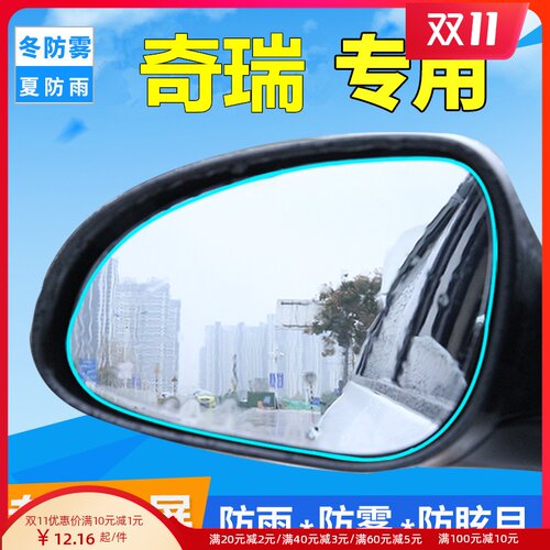 适用于奇瑞A3/A5/E3/E5后视镜防雨贴膜汽车倒车反光镜防水贴膜