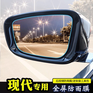 现代LA FESTA菲斯塔后视镜防雨膜贴全屏菲斯塔倒车镜反光镜水汽车