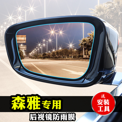 适用于森雅R7森雅R9后视镜防雨贴膜森雅M80全屏倒车反光镜防水膜