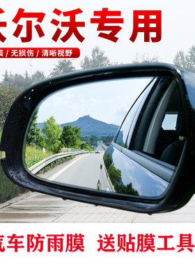 适用于沃尔沃S40 S60L S60 S80L S90后视镜防雨膜反光镜防水贴膜