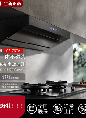 方太03-z6ta+02-HECB.D/TD6B抽油烟机燃气灶套装Z7T+烟机灶具套餐