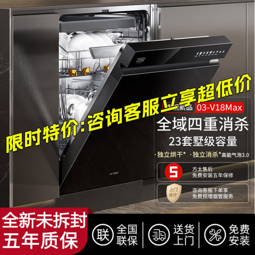 [新品]方太洗碗机V18Max官方旗舰