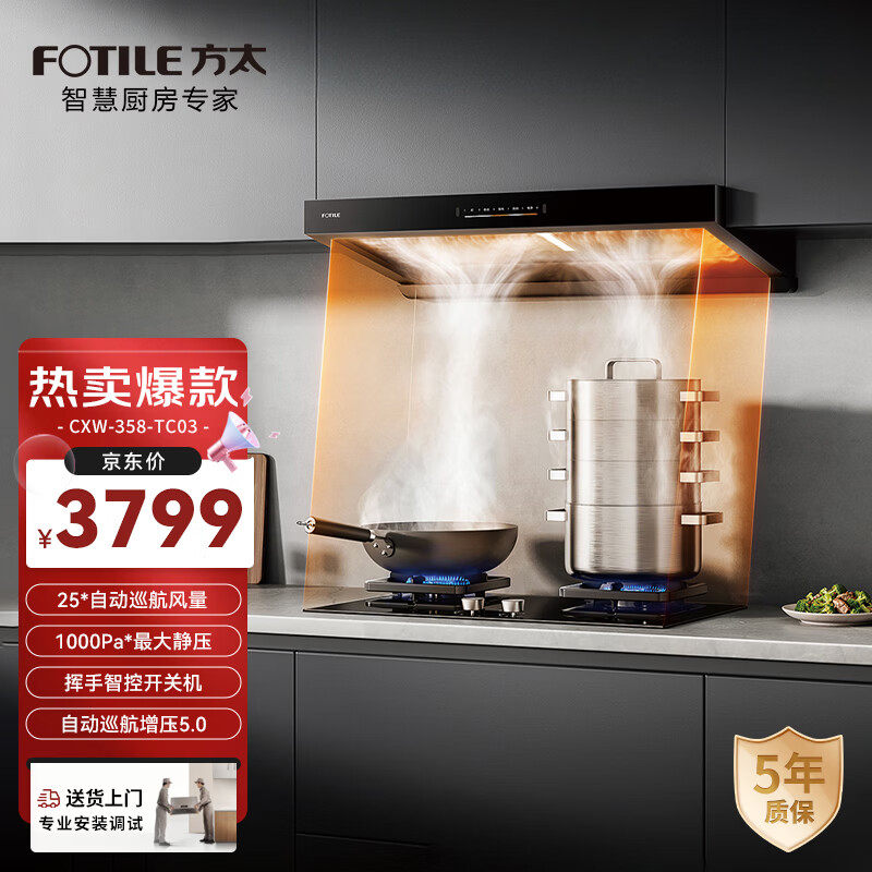 【专柜F5同款】方太TC03/EMC3T+TH72B变频油烟机燃气灶套餐TH30BA
