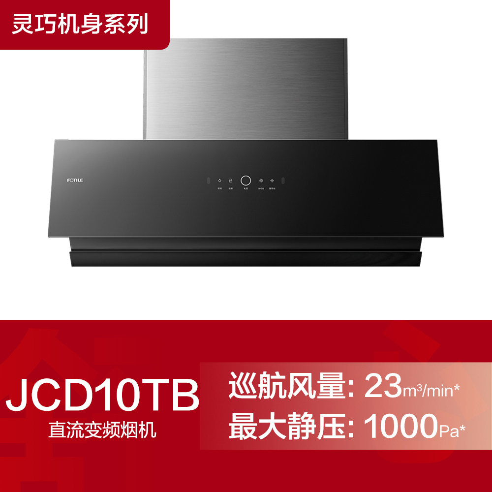 方太02-JCD10TB/TA+TF29B/TX21定时灶抽油烟机燃气灶套餐灶具官方