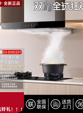 方太EMD20T+TH32B/thk21b抽油烟机燃气灶套餐烟机灶具套装TX2125G