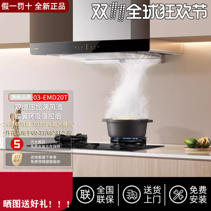 方太EMD20T+TH32B/thk21b抽油烟机燃气灶套餐烟机灶具套装TX2125G