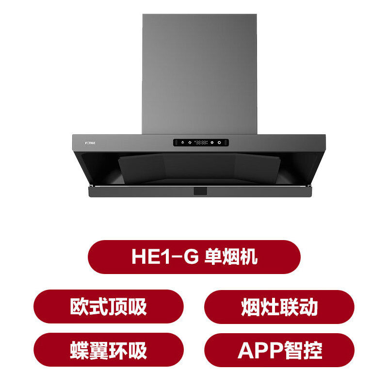 方太HE1-G顶吸抽吸油烟机烟灶套装TF27B燃气灶具套餐tf37b-g旗舰