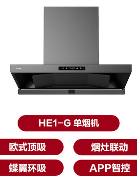 方太HE1-G顶吸抽吸油烟机烟灶套装TF27B燃气灶具套餐tf37b-g旗舰