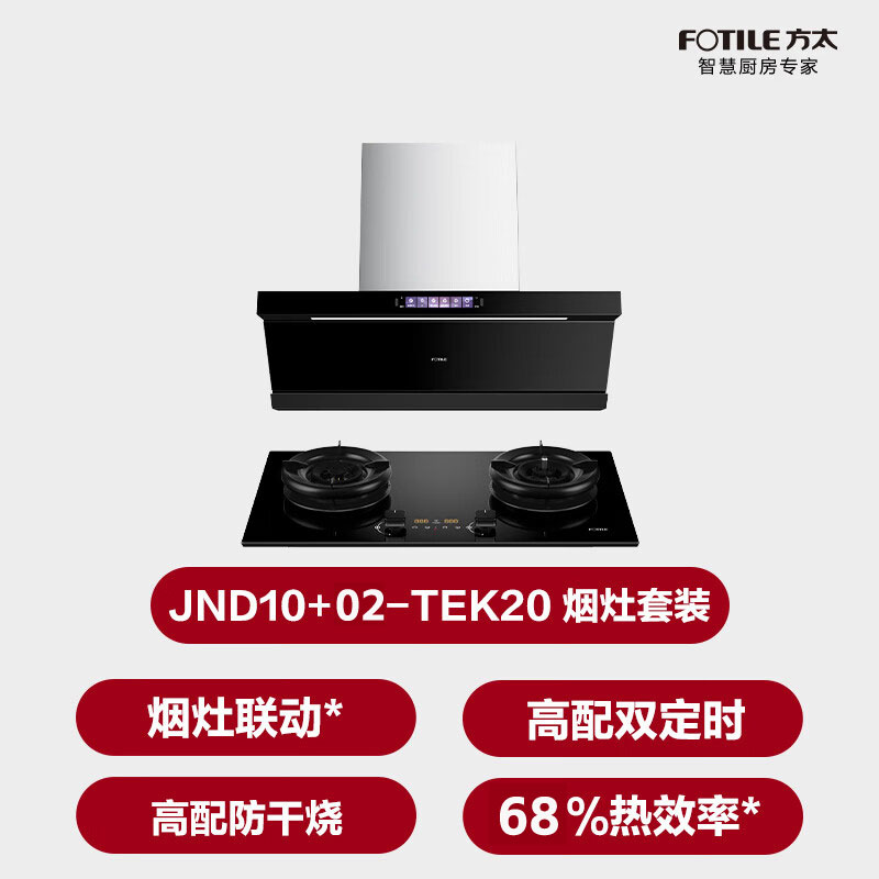 方太油烟机JND10顶侧一体油烟机