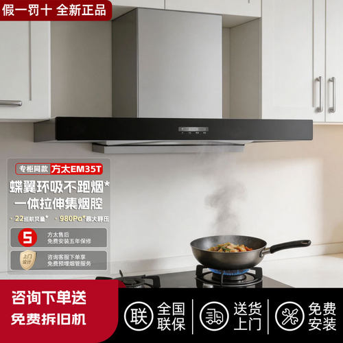 【专柜同款】方太EM35T抽油烟机