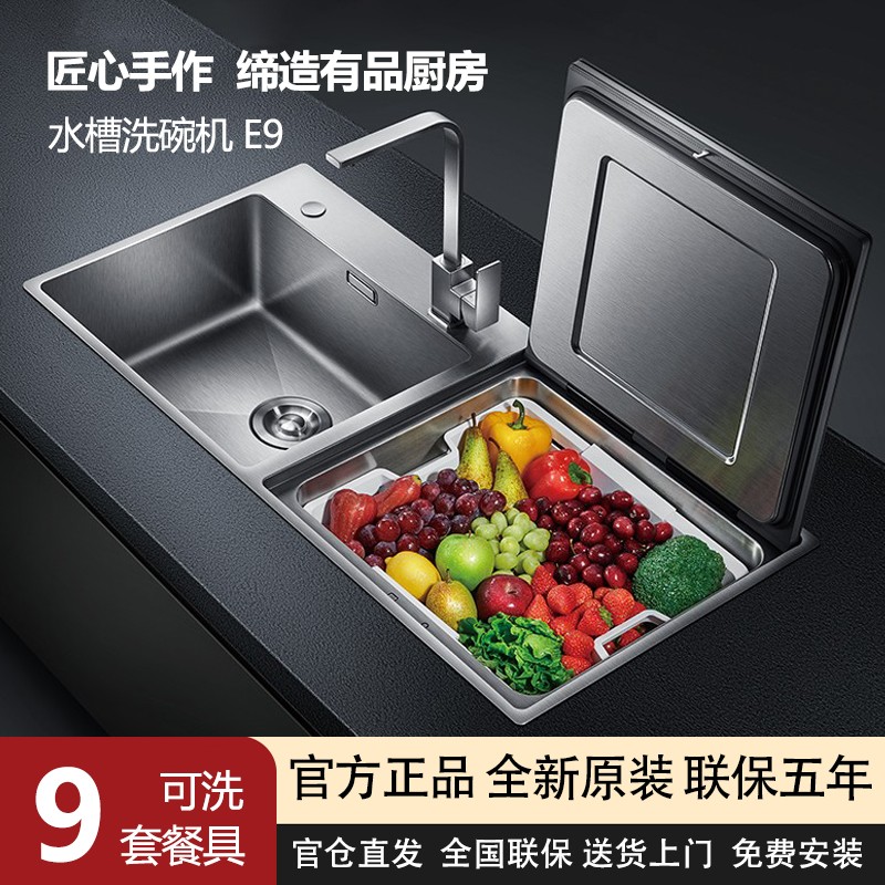 方太 JBSD2F-E9E9L水槽洗碗机全自动家用嵌入式水一体洗锅
