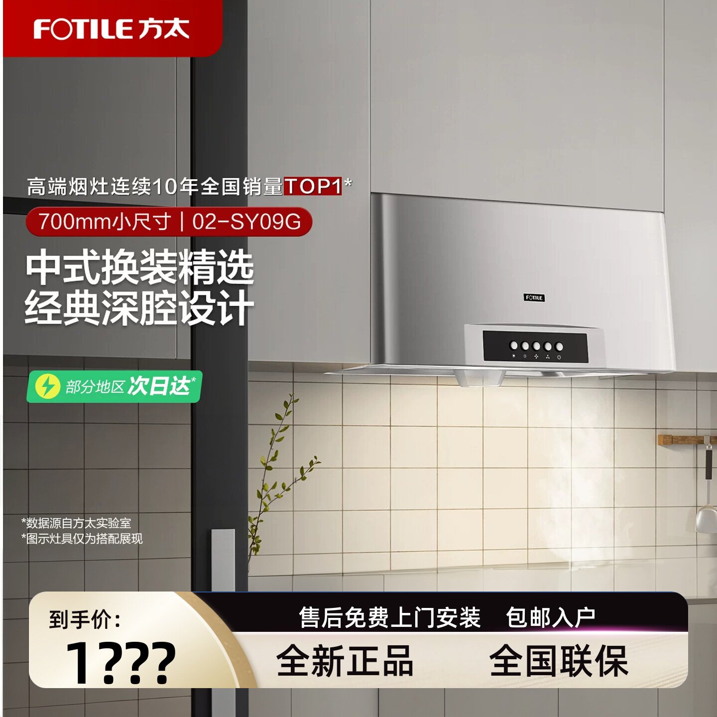 [中式深腔]方太抽吸油烟机小尺寸