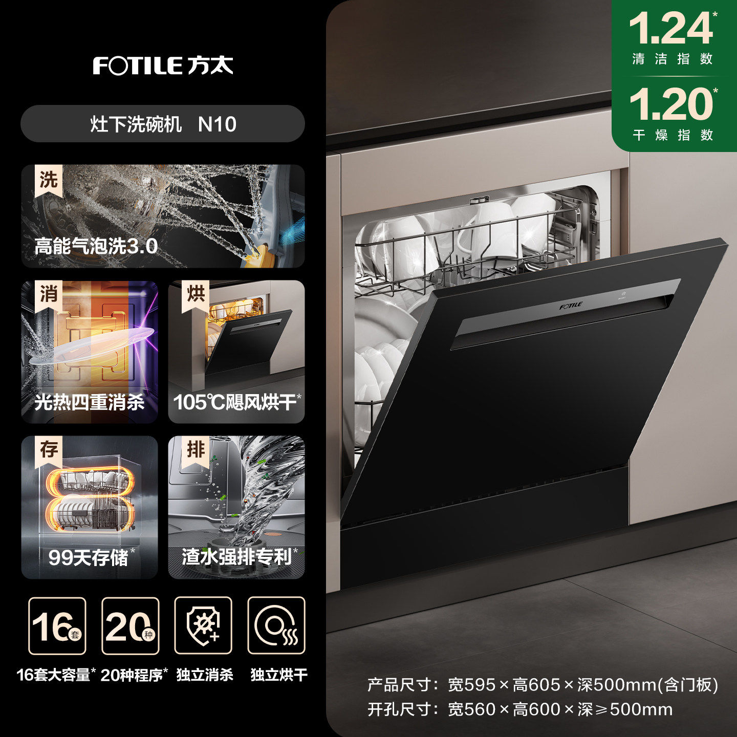 Fotile/方太 JBCD6E-03-N10/N5嵌入式洗碗机灶下全自动家用一体15